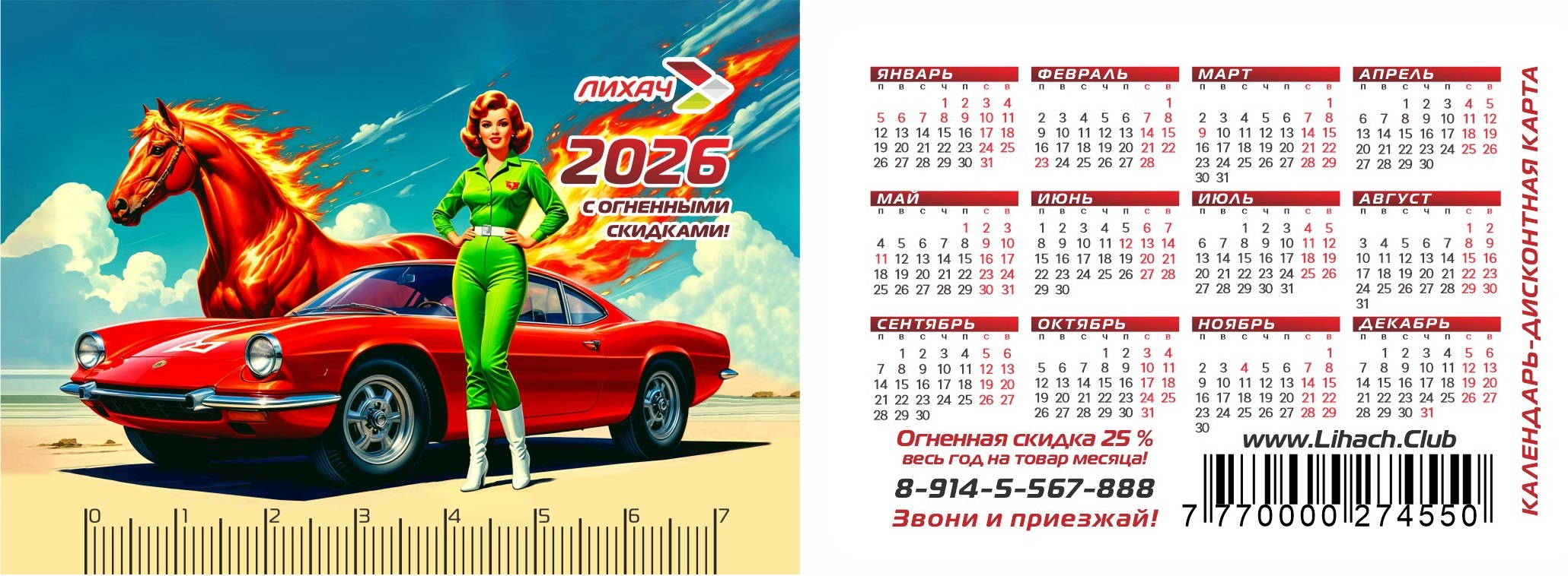 КАЛЕНДАРЬ 2026.jpg